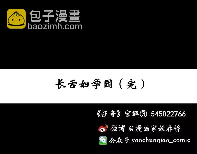 第99话 长舌妇学园 3111