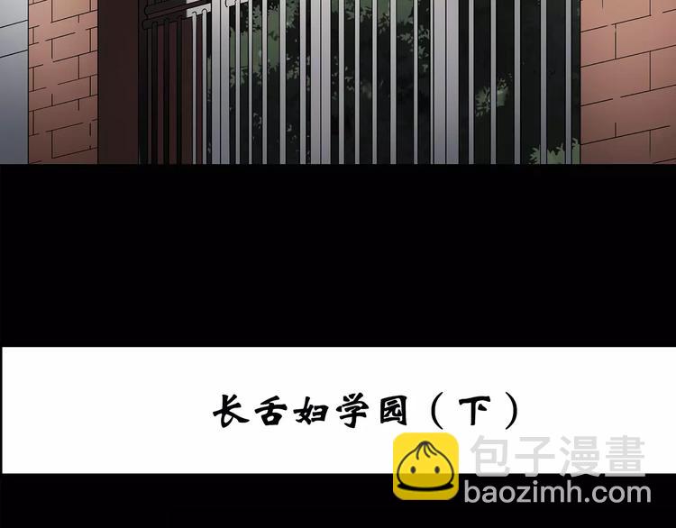 第99话 长舌妇学园 32