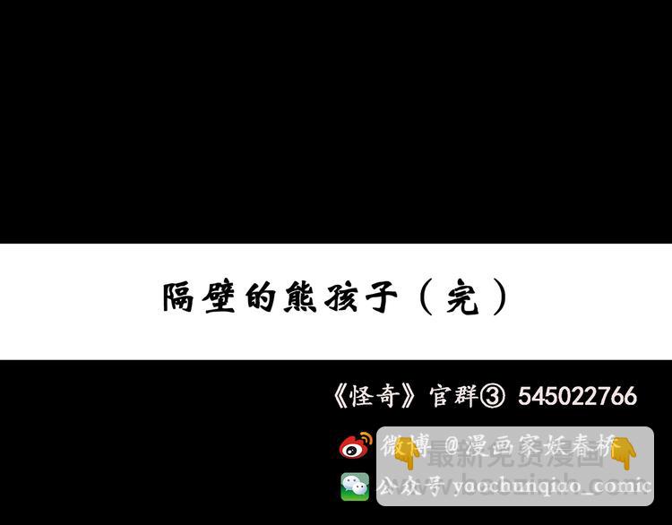 第120话 隔壁的熊孩子146