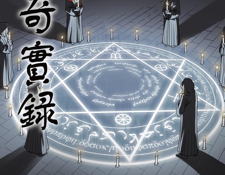 第123话 恶魔仪式 三1