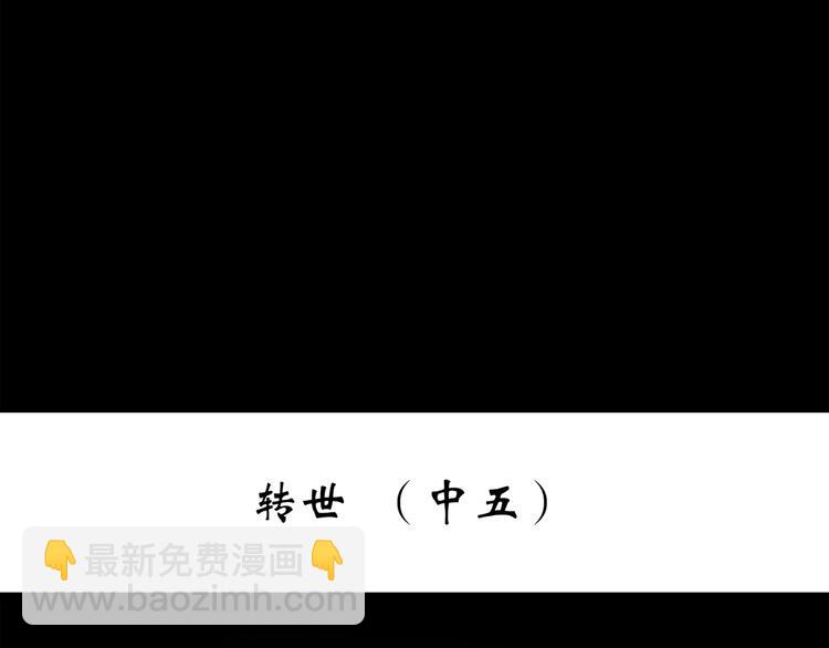 第248话   转世  中五2