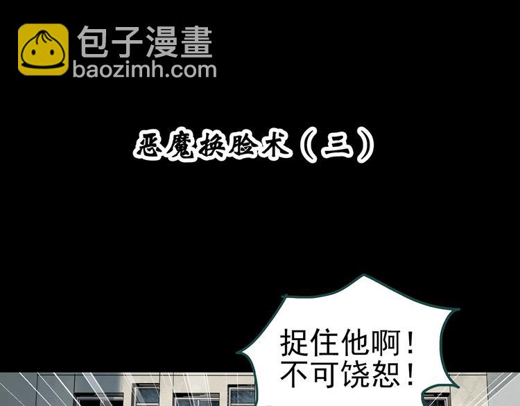 第320话 恶魔换脸术（三）3