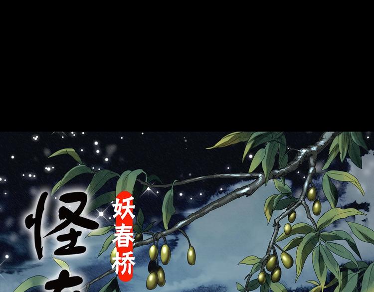第330话 贞节橄榄树（上）0