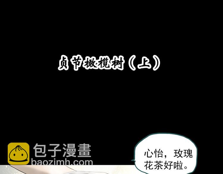 第330话 贞节橄榄树（上）3
