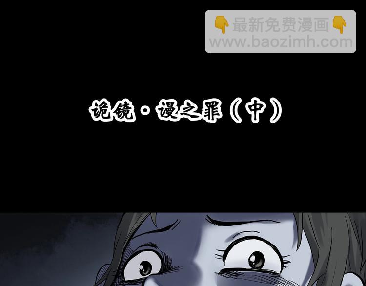 第342话 诡镜·谩之罪（中）3