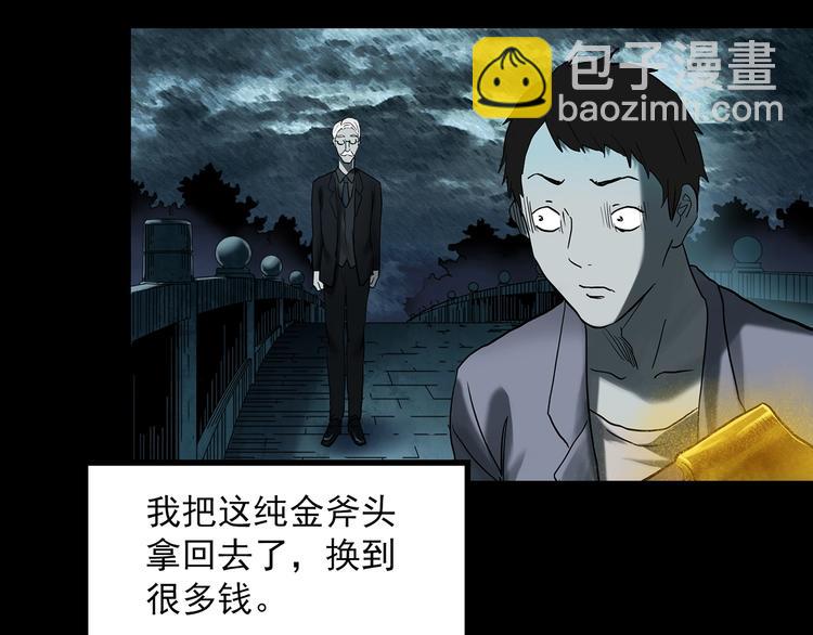 第367话 小怪奇·金斧头61