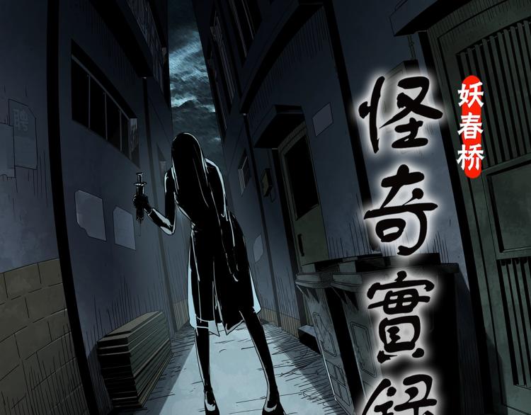 第372话 针管女魔（中）0