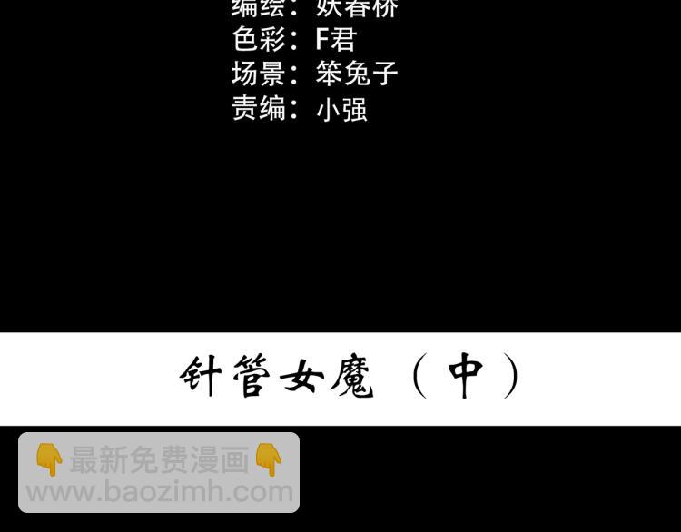 第372话 针管女魔（中）2