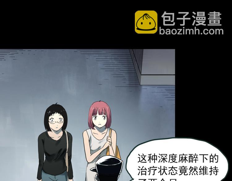 第372话 针管女魔（中）3