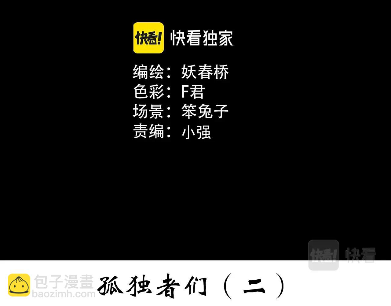 第390话 孤独者们（二）2