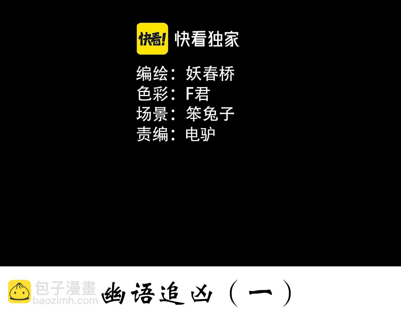 第399话  幽语追凶[1]2