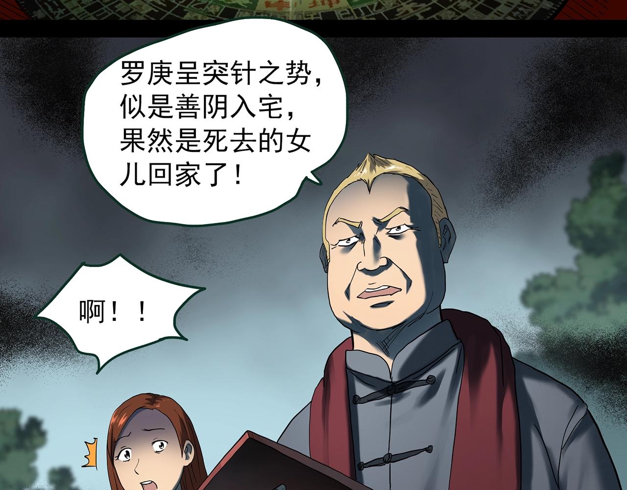 第411话 幽语追凶【13】84