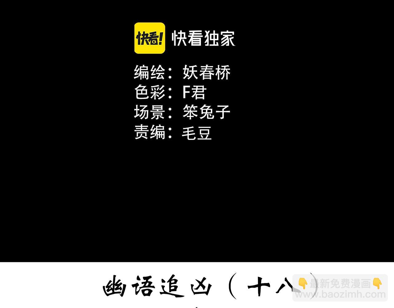 第416话 幽语追凶【18】2