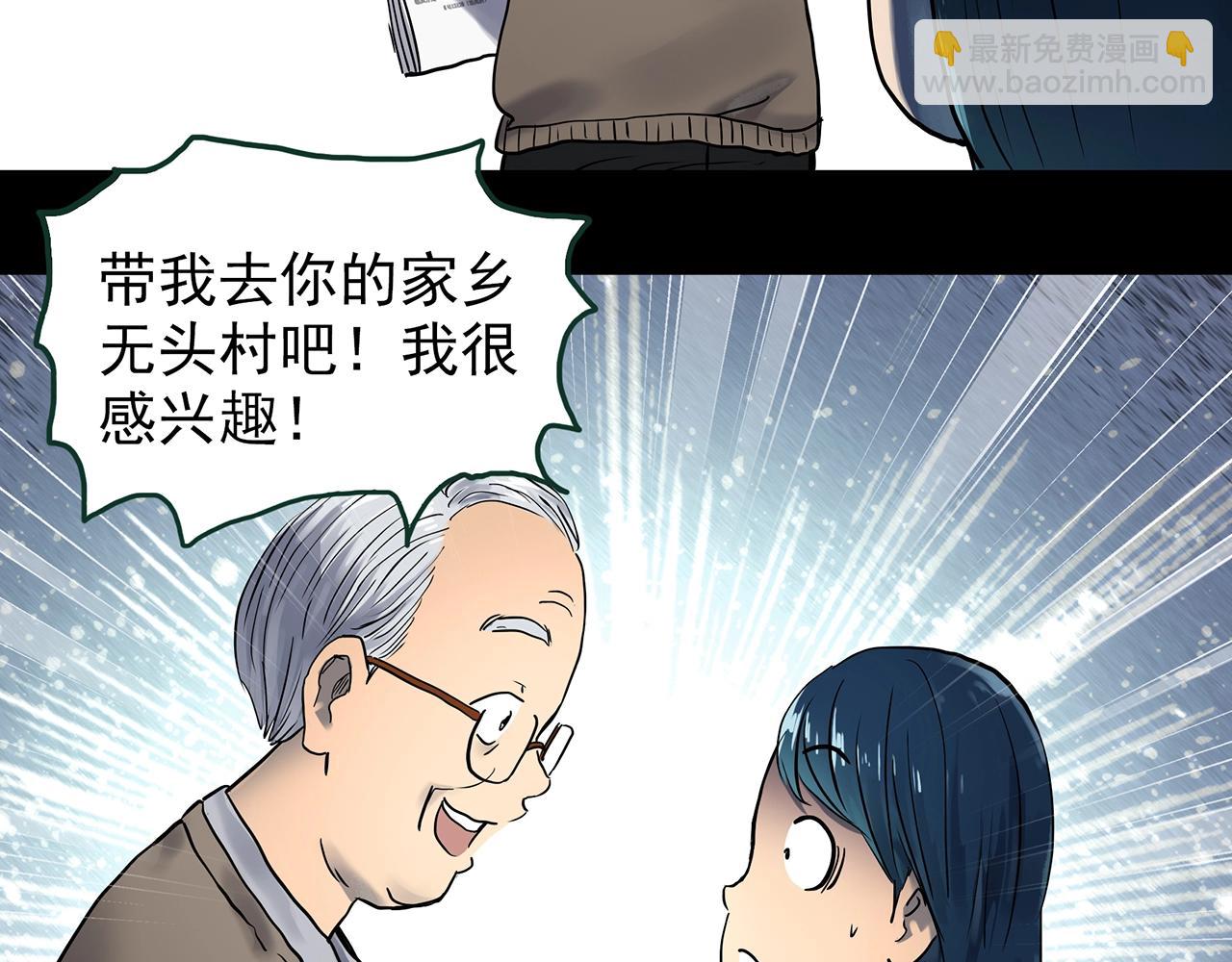 第442话 无头村之故乡回忆18