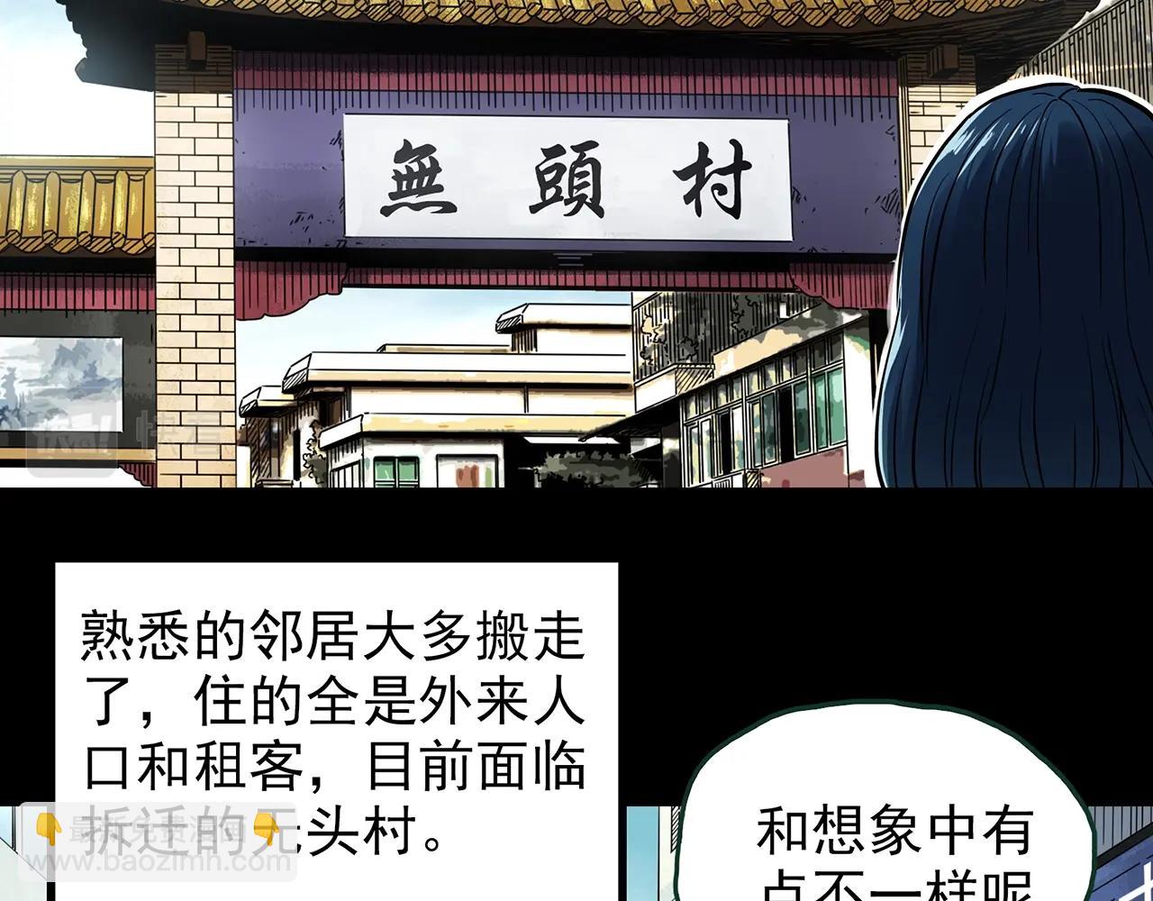 第442话 无头村之故乡回忆22