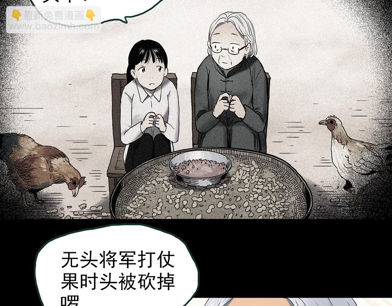 第442话 无头村之故乡回忆41