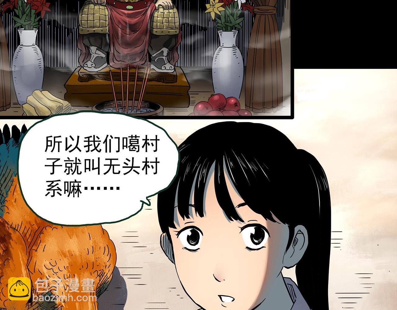 第442话 无头村之故乡回忆43