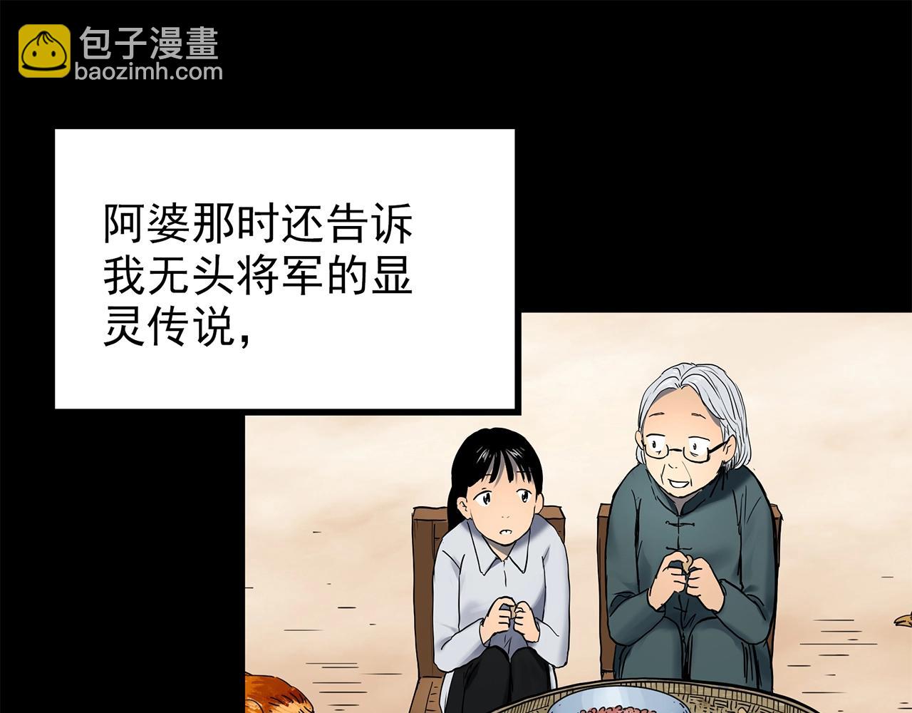 第442话 无头村之故乡回忆45