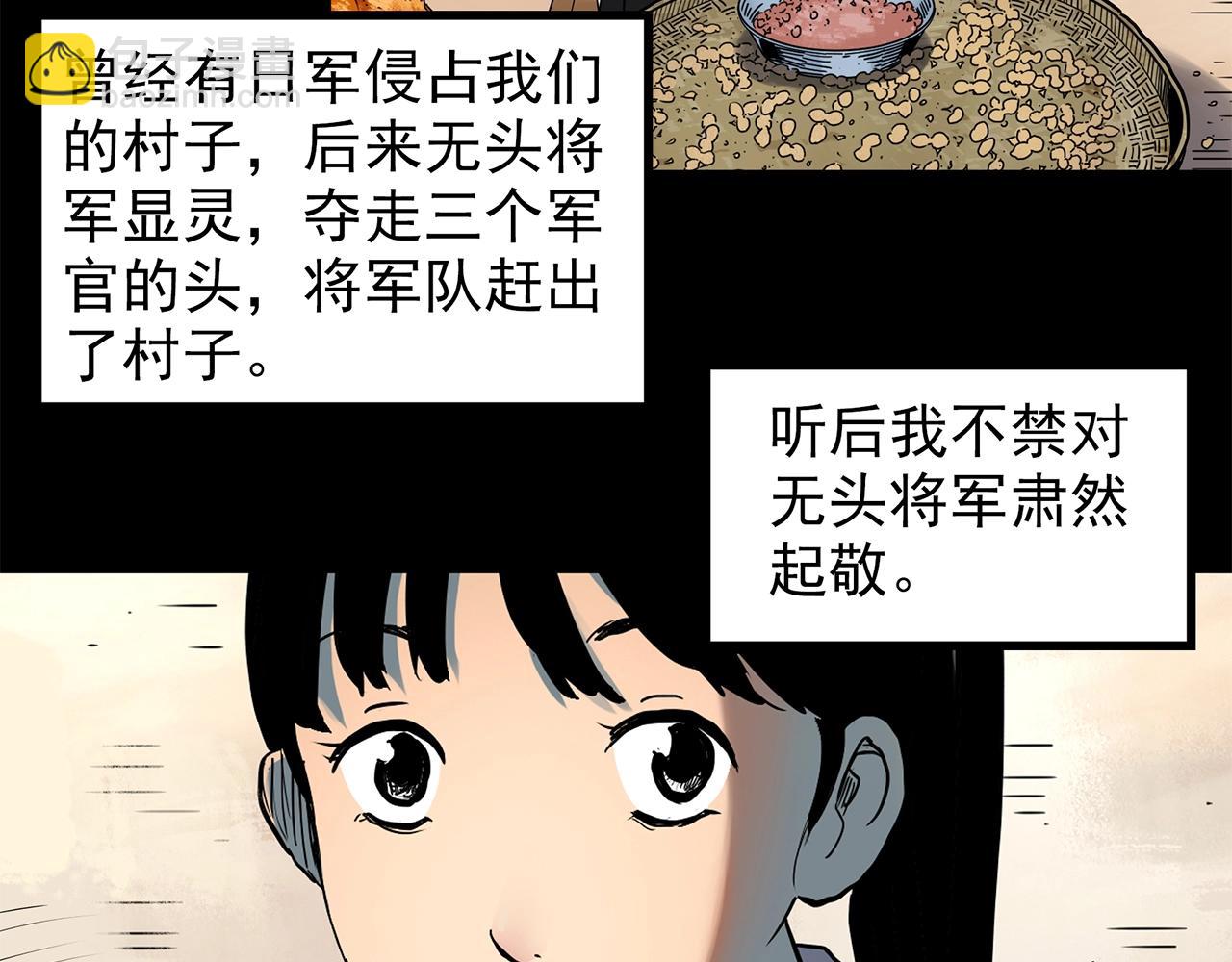 第442话 无头村之故乡回忆46