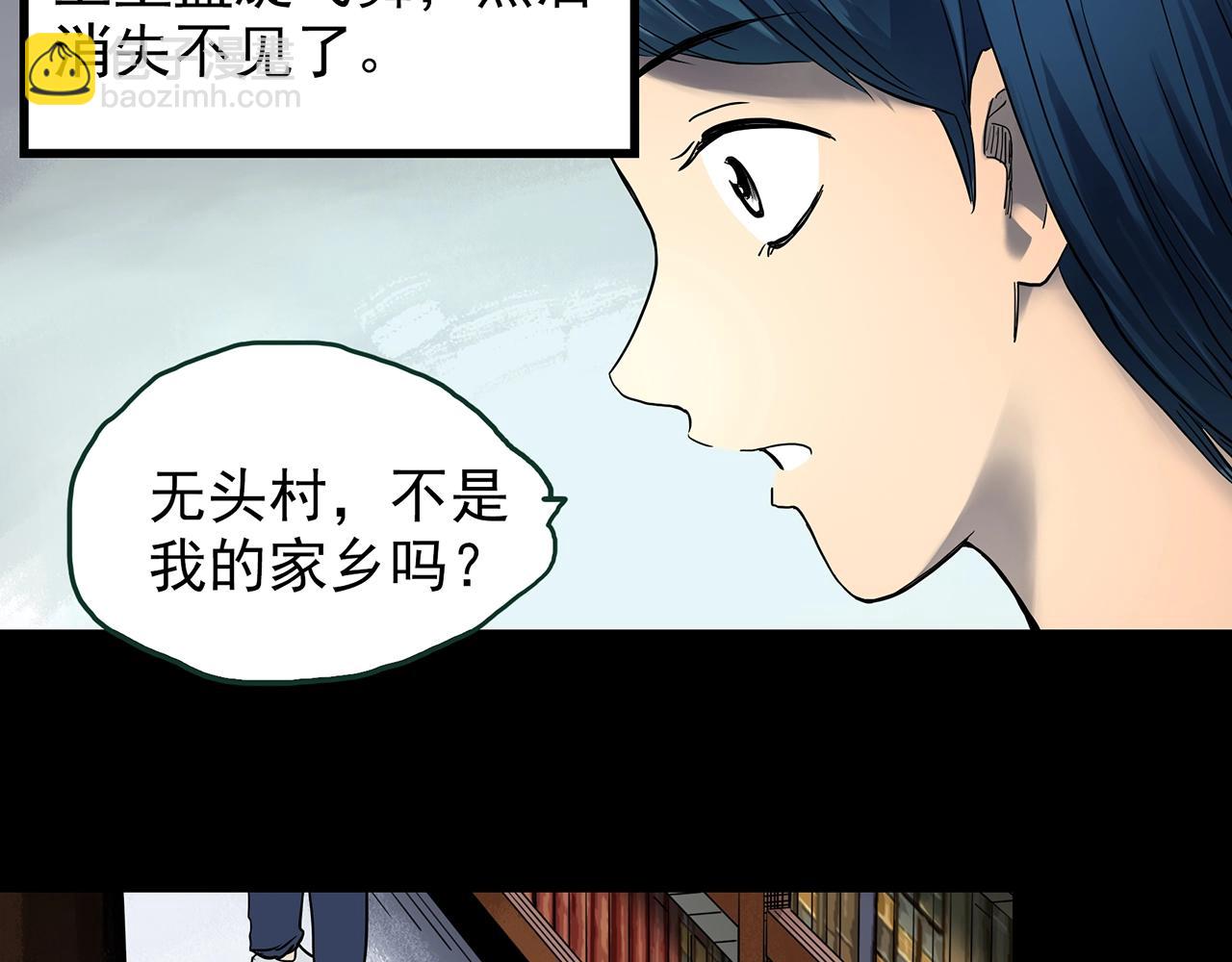 第442话 无头村之故乡回忆7