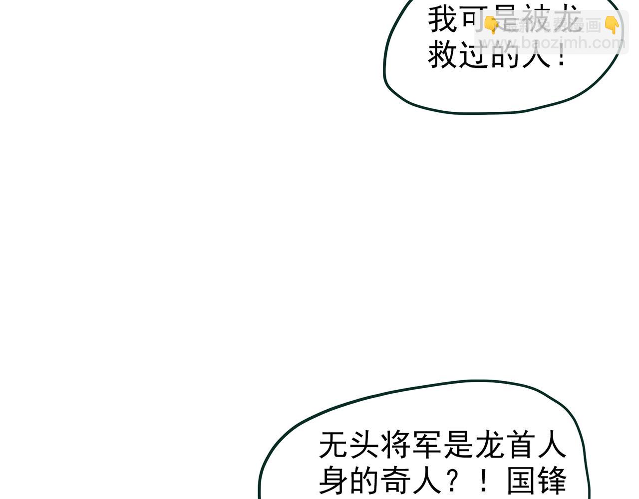 第448话 无头村之无头将军（终章）【上】25