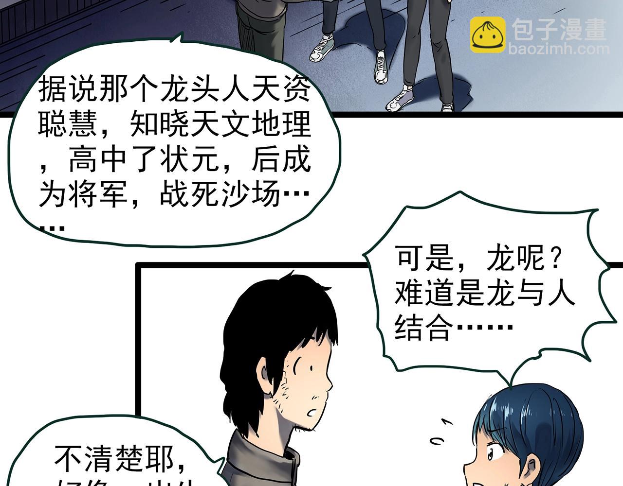 第448话 无头村之无头将军（终章）【上】27