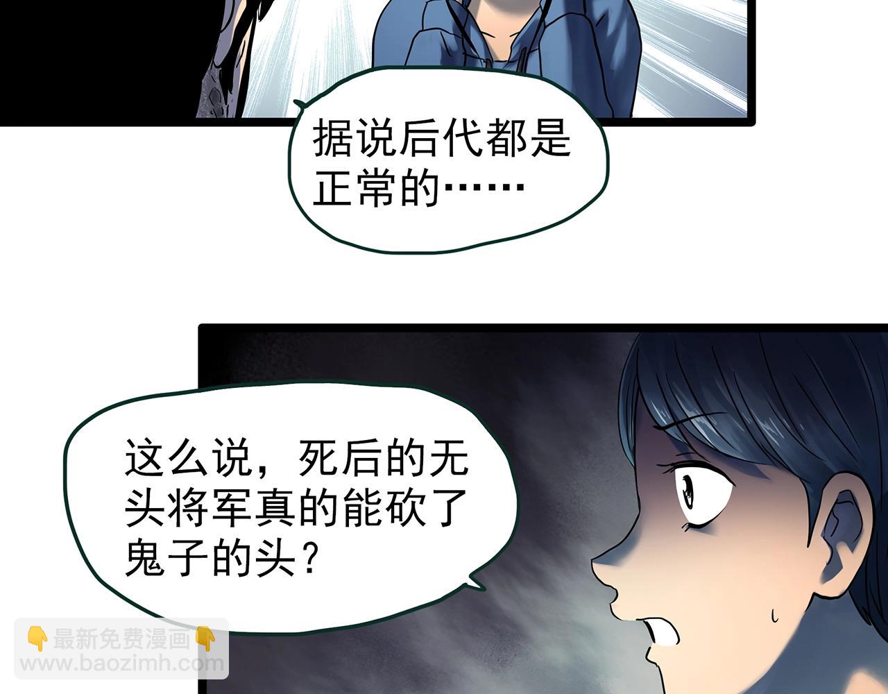 第448话 无头村之无头将军（终章）【上】29