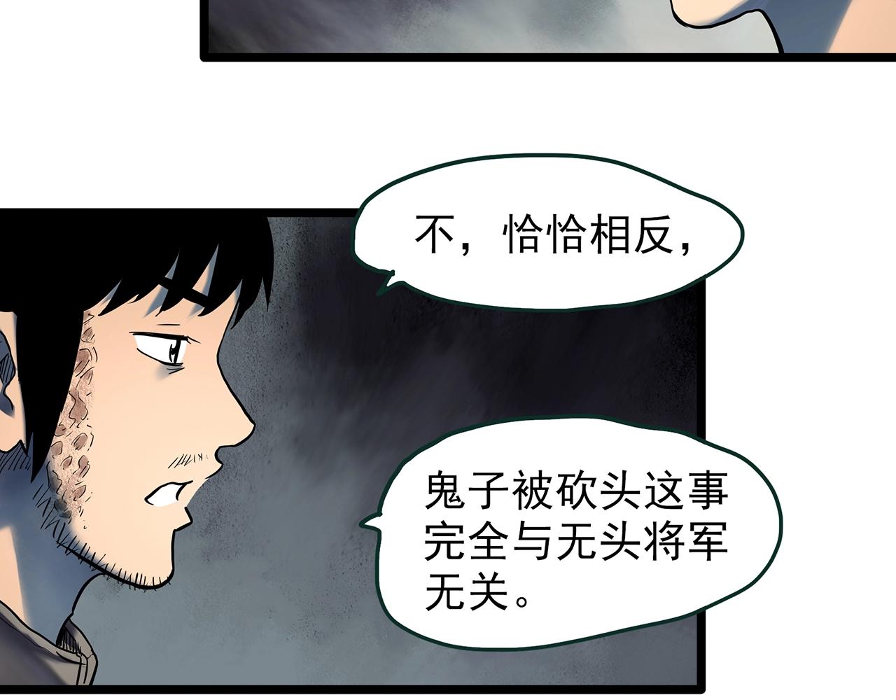 第448话 无头村之无头将军（终章）【上】30