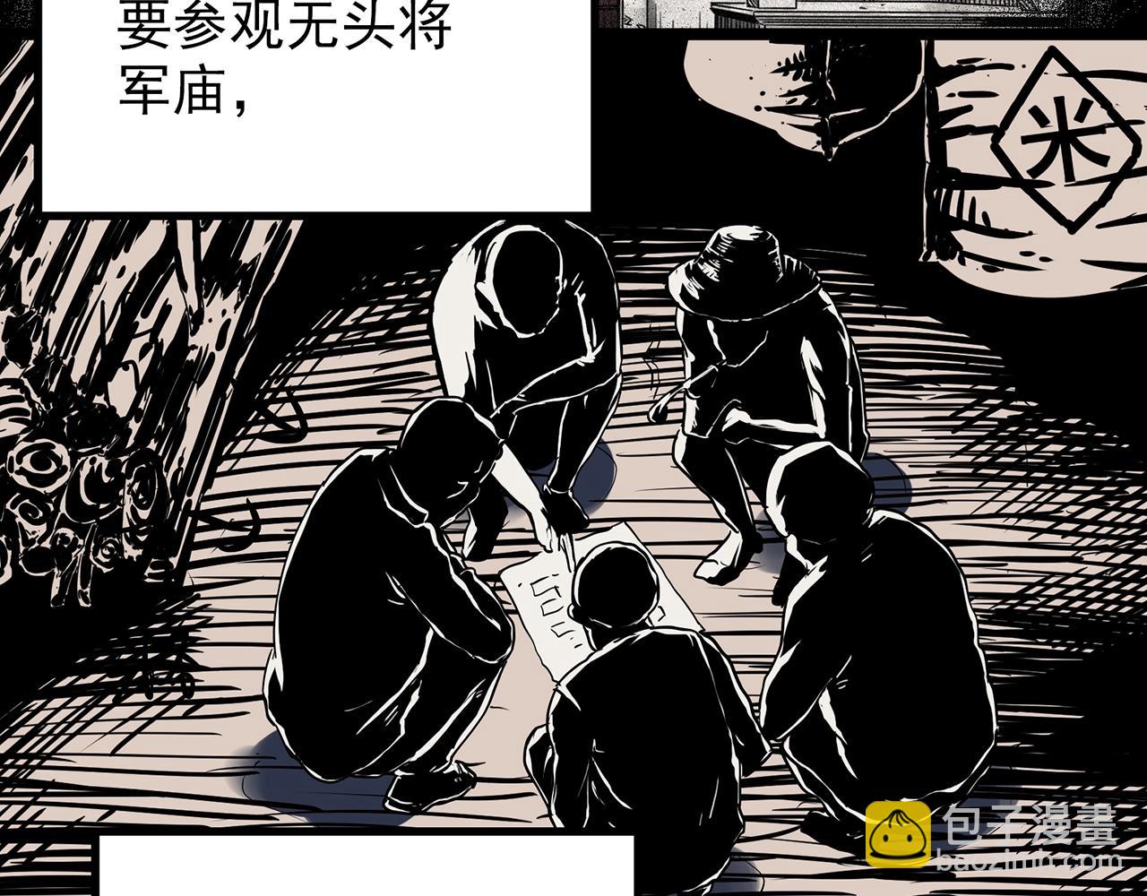 第448话 无头村之无头将军（终章）【上】37