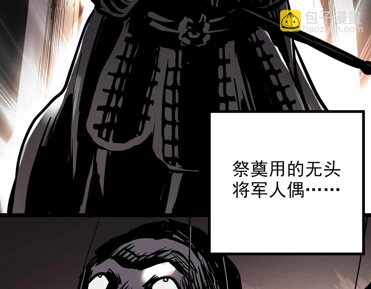第448话 无头村之无头将军（终章）【上】45