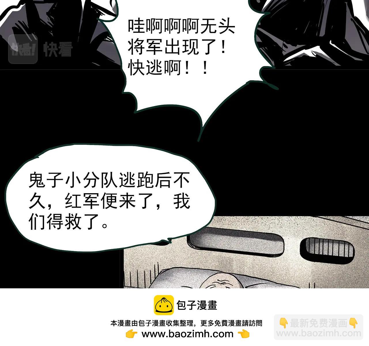 第448话 无头村之无头将军（终章）【上】49