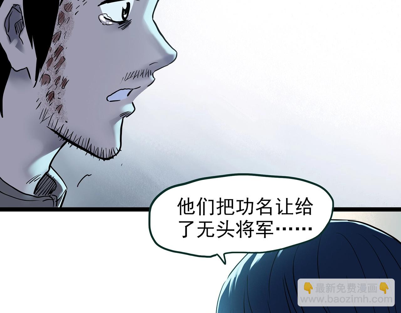 第448话 无头村之无头将军（终章）【上】60
