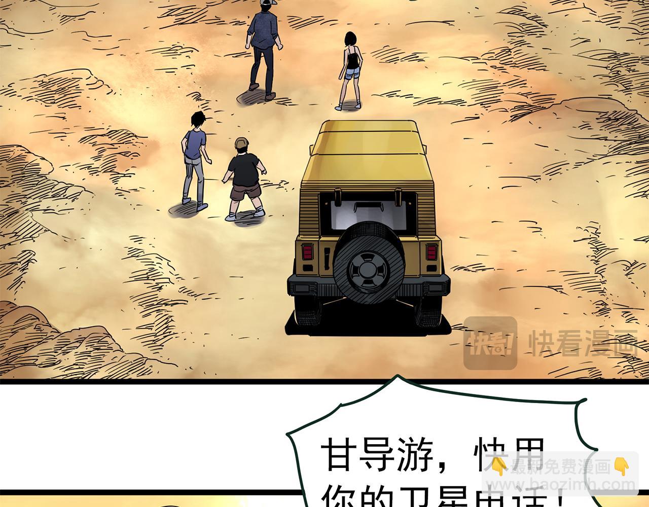 第481话 逃出无人区110