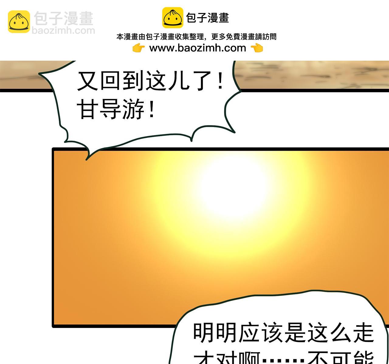 第481话 逃出无人区122