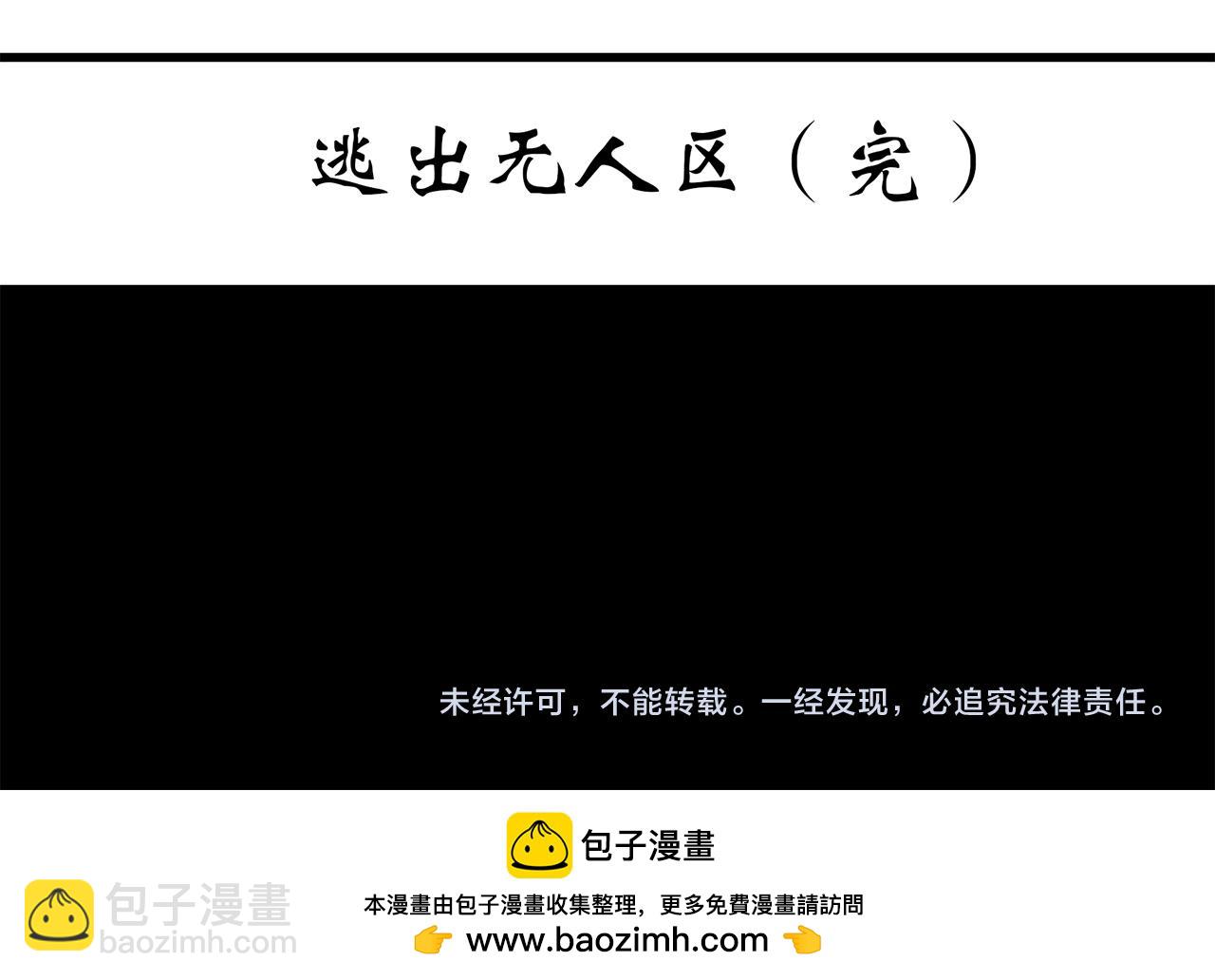 第481话 逃出无人区148