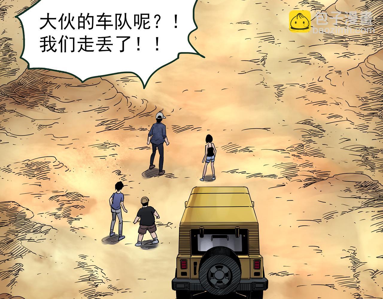 第481话 逃出无人区20