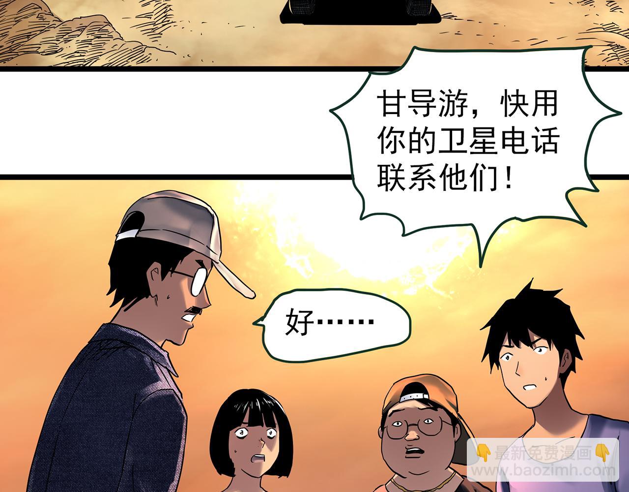 第481话 逃出无人区21