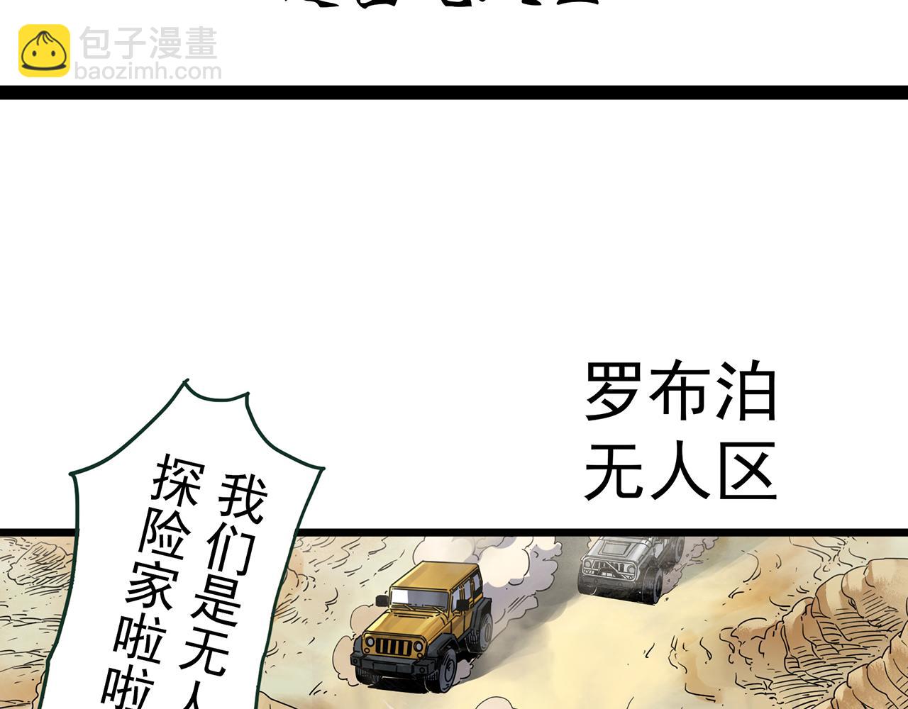 第481话 逃出无人区3