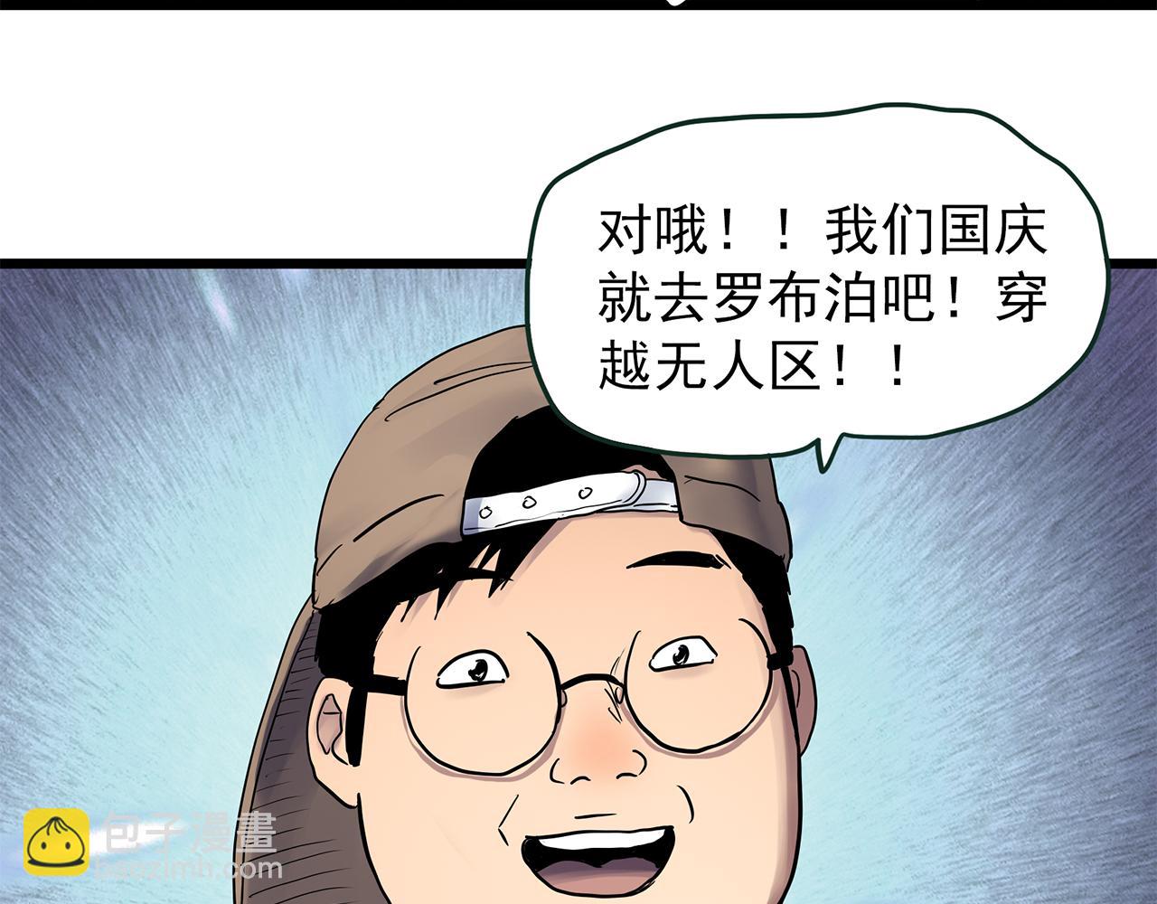 第481话 逃出无人区70