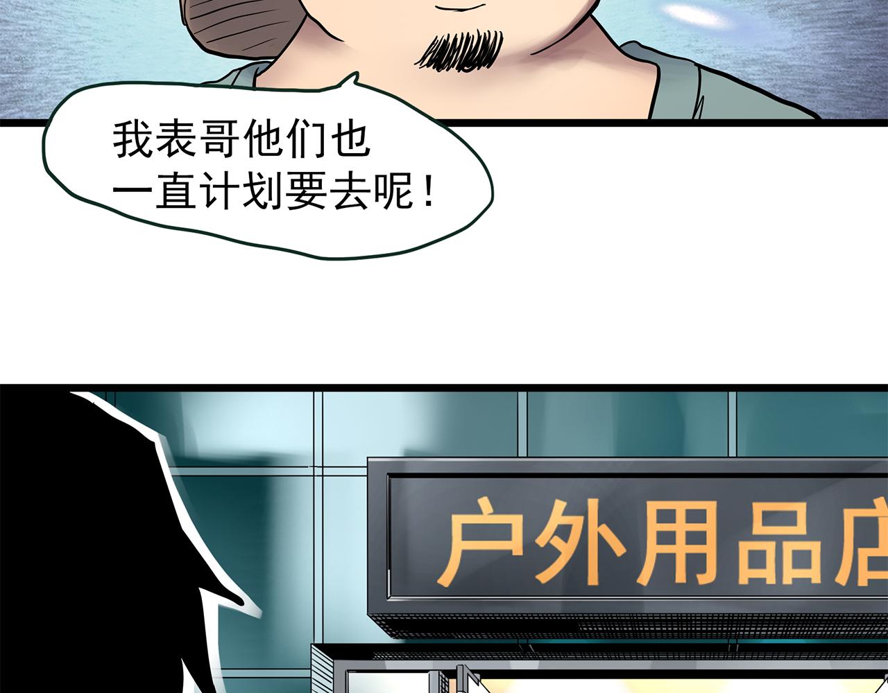 第481话 逃出无人区71