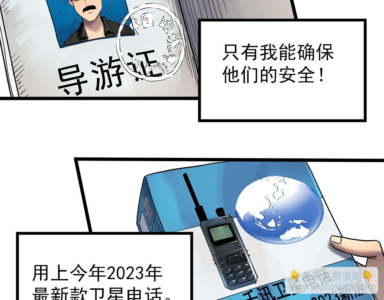 第481话 逃出无人区78