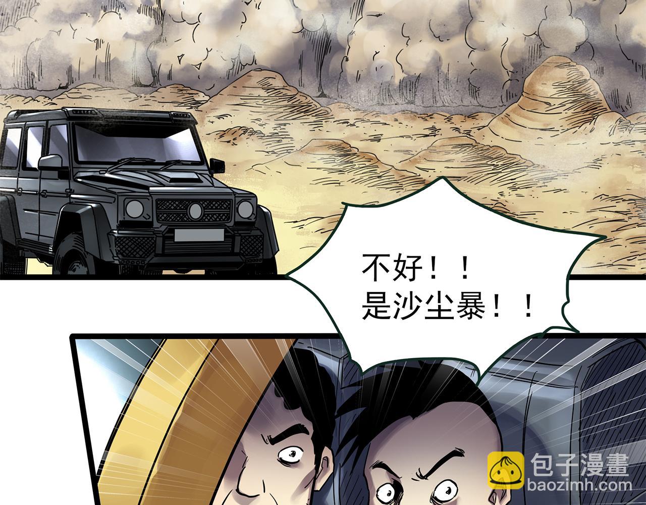 第481话 逃出无人区93