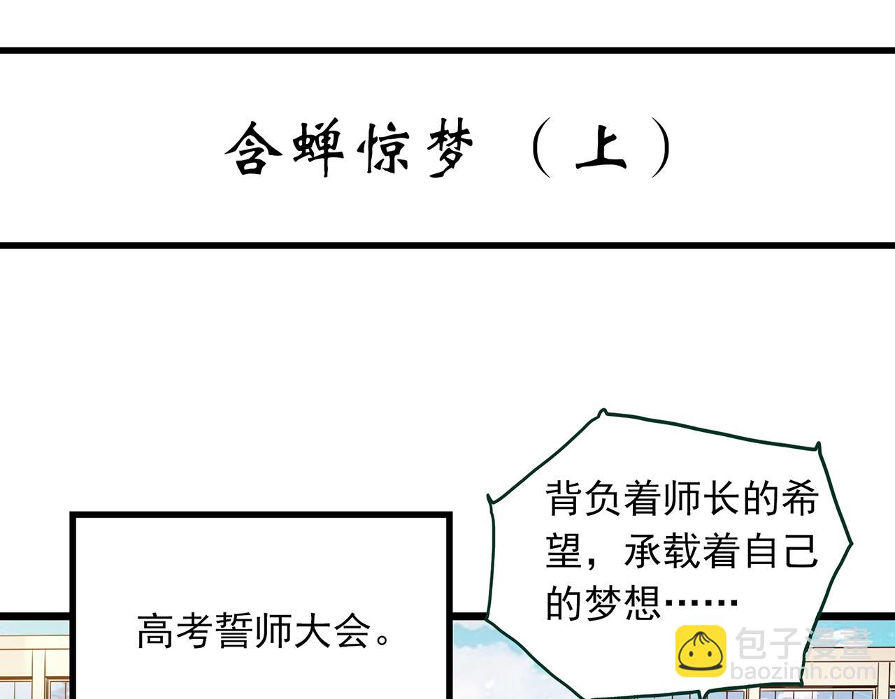 第483话 含蝉惊梦【上】3