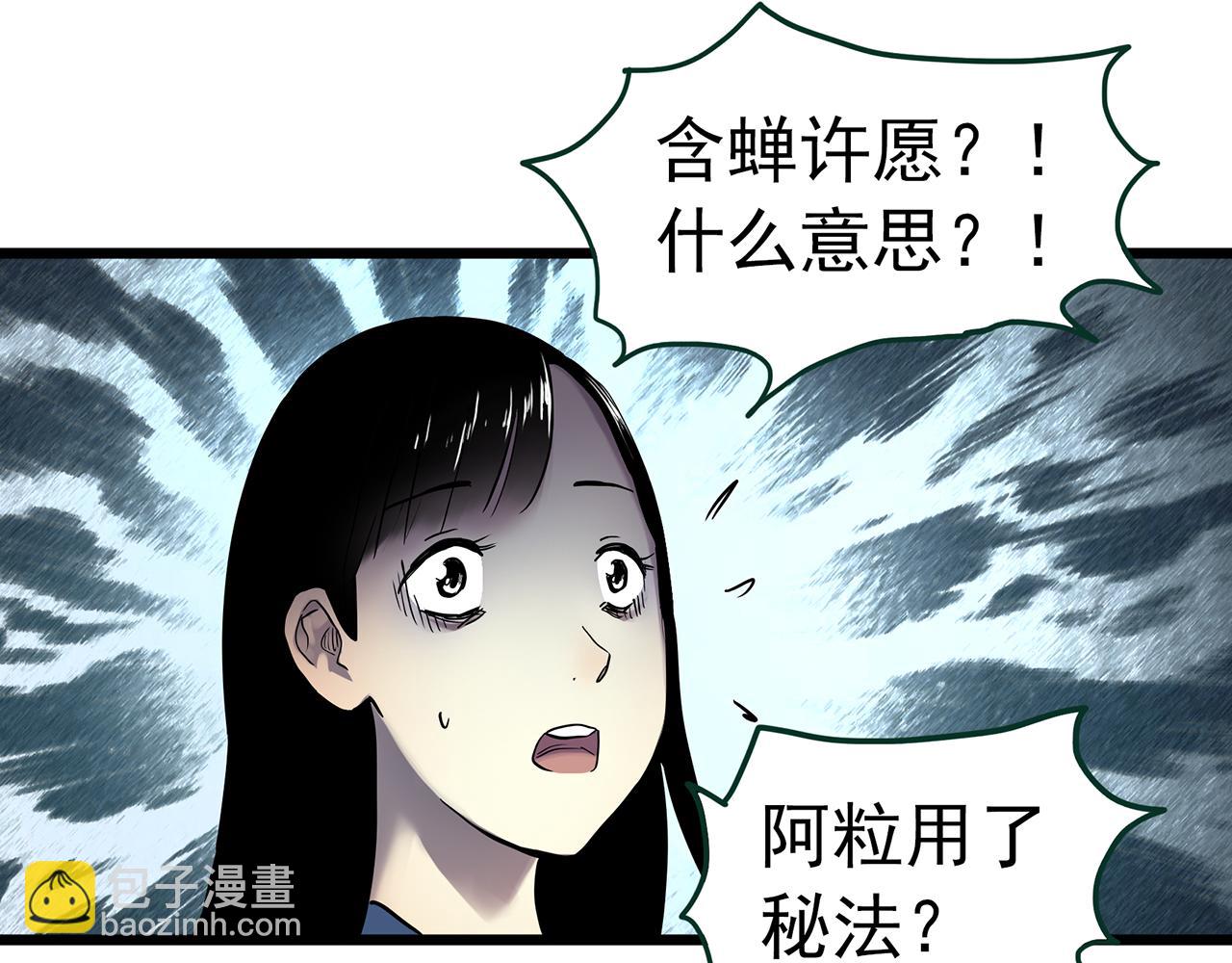 第483话 含蝉惊梦【上】30