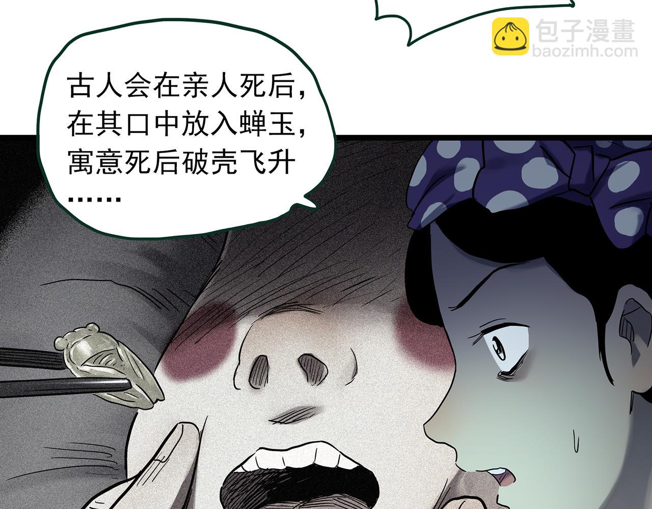 第483话 含蝉惊梦【上】31