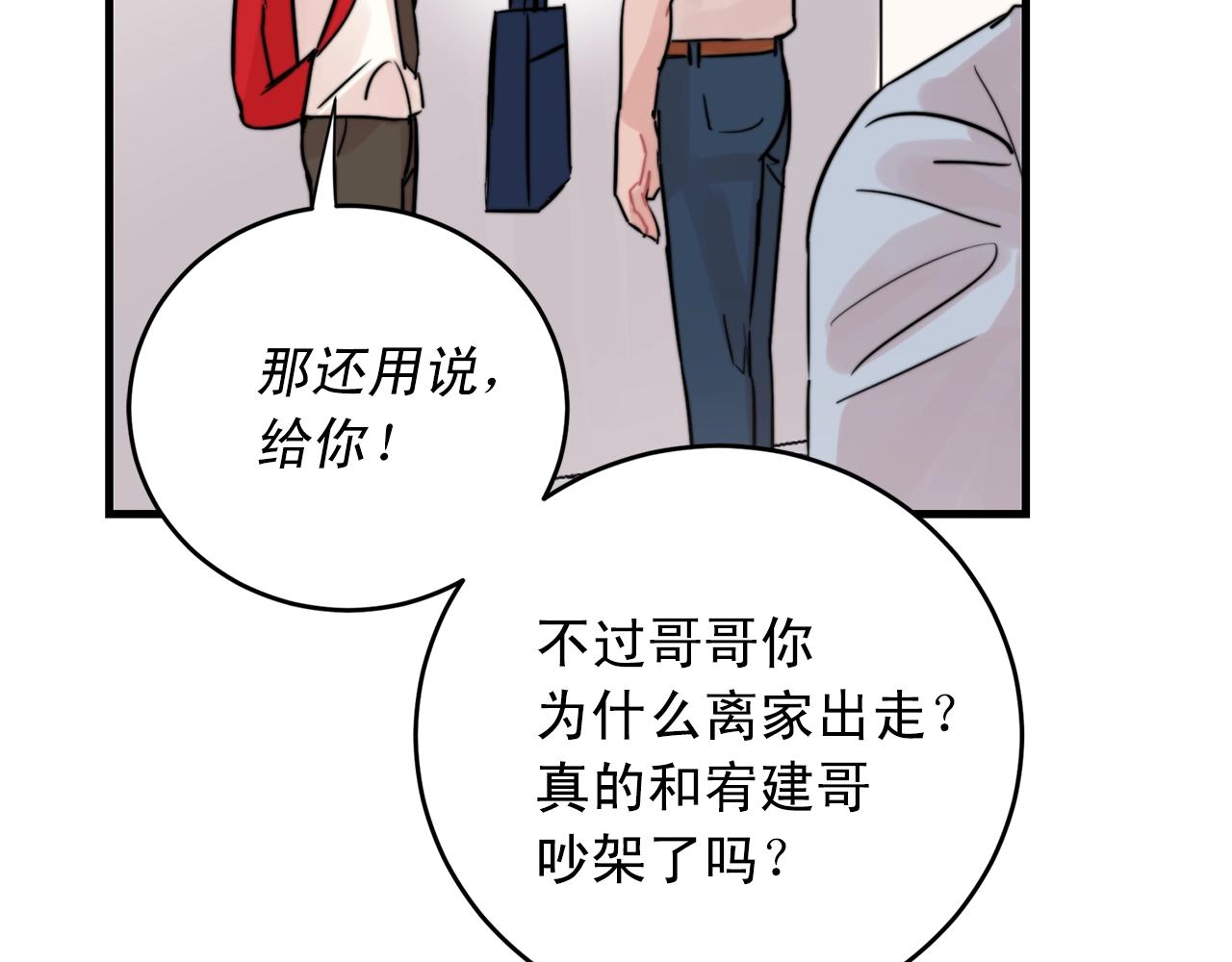 第42话 买都买了总得用用23