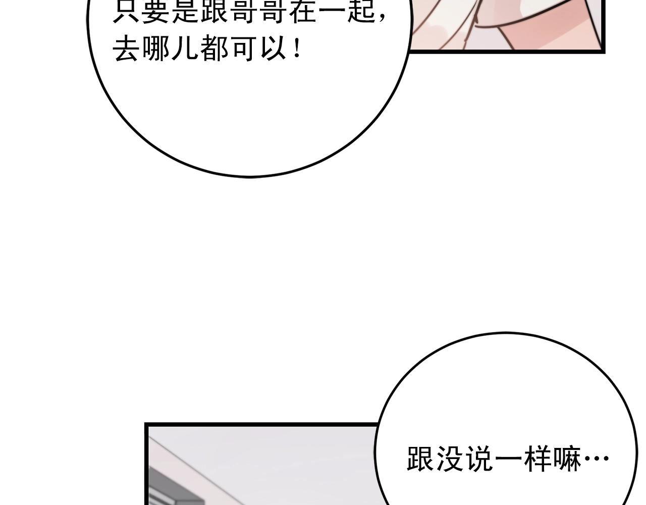 第42话 买都买了总得用用57