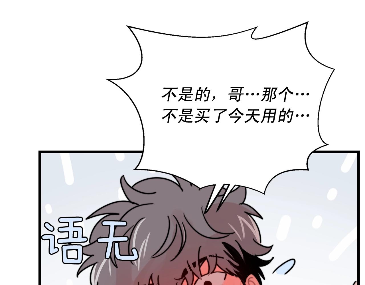 第42话 买都买了总得用用97