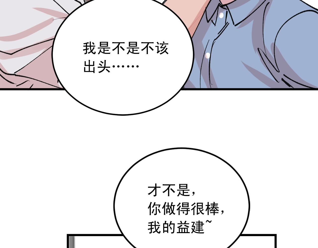 番外11 你再夸夸我82