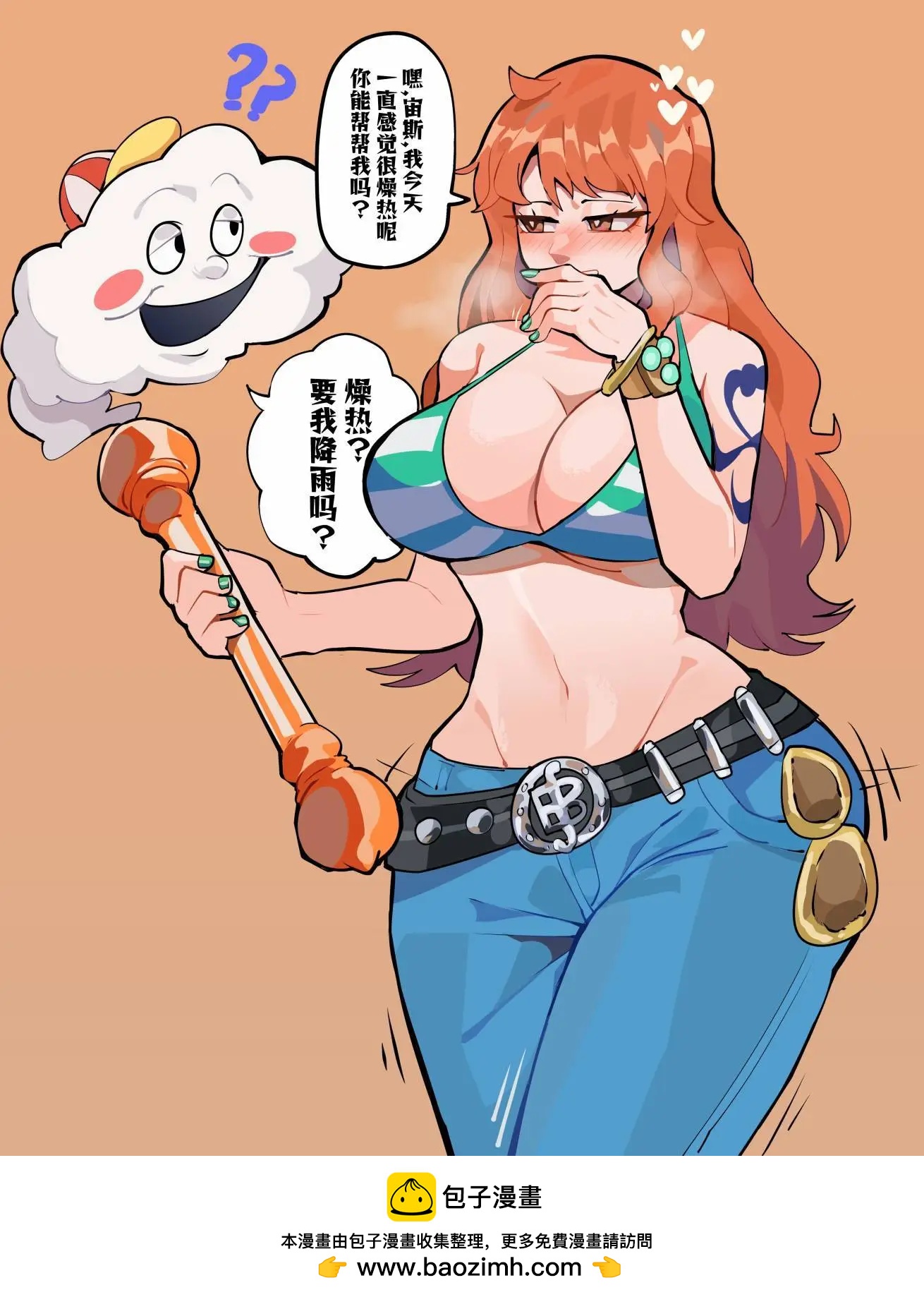 天候棒0